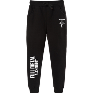 动漫钢之炼金术师衣服钢炼人造人标志小脚裤卫裤子男运动休闲长裤