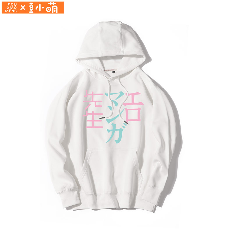 我的妹妹是黄漫埃罗芒阿老师动漫周边卫衣男女学生连帽二次元衣服