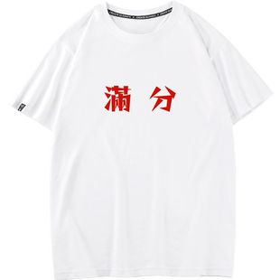 豆小萌看的都会答的全对高考T恤学生大红色中考衣服考试短袖夏季