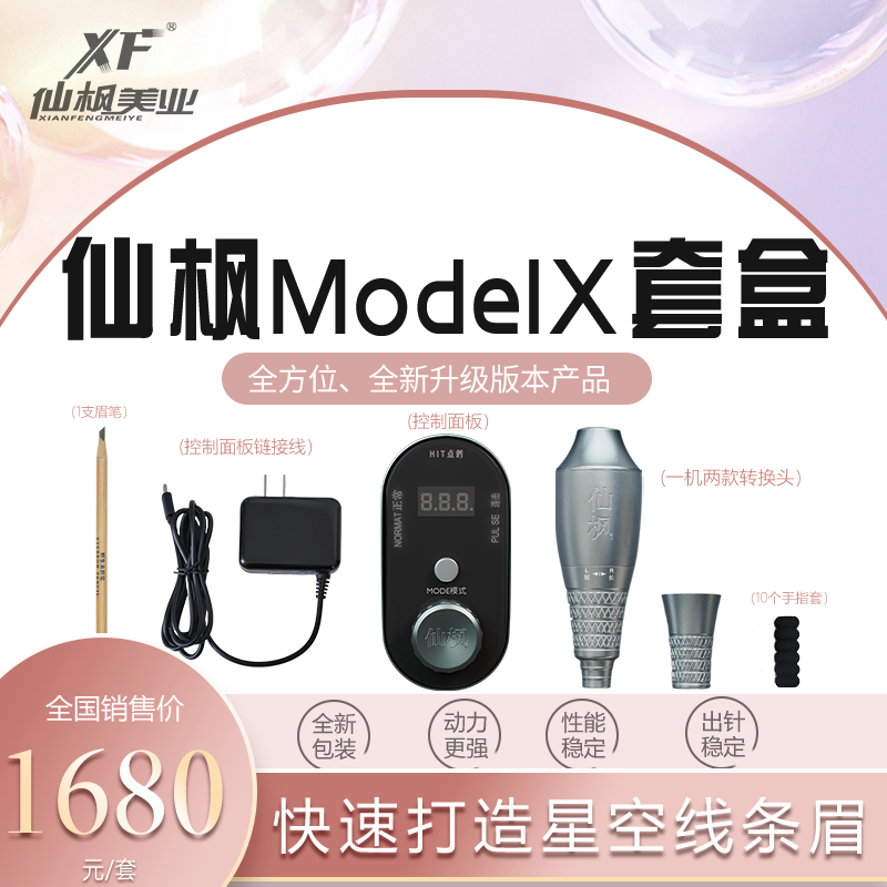 套盒眉眼唇通用机器仙枫