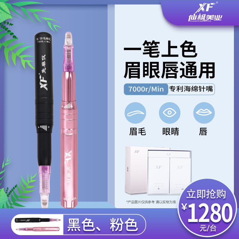 脚踏仙枫pro11000套餐美容