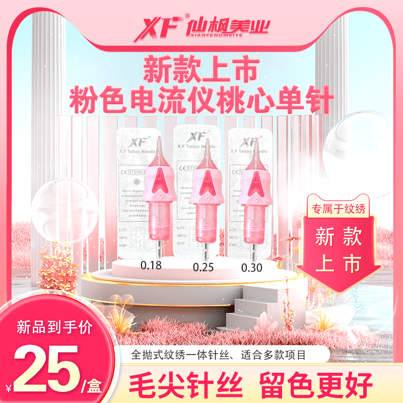 仙枫粉色桃心针独立包装