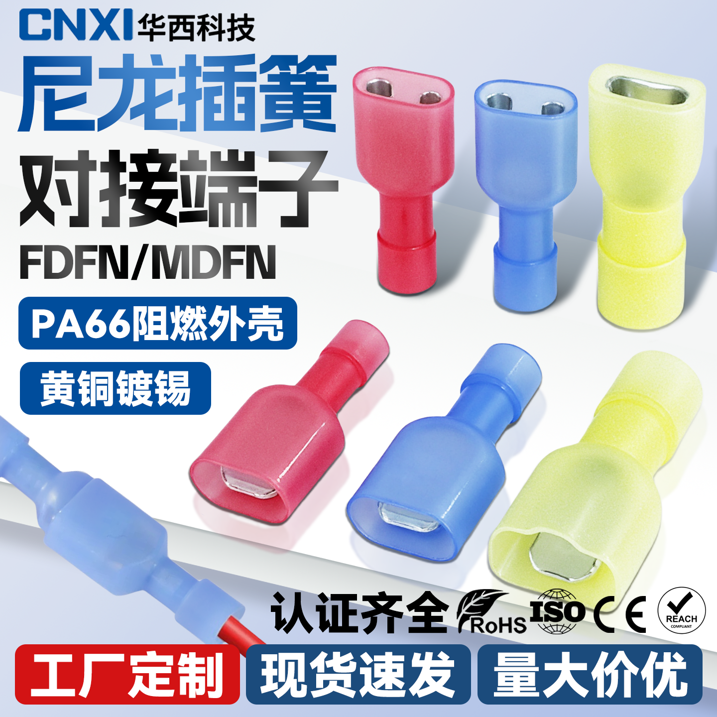 尼龙公母对按插簧插片接线端子头