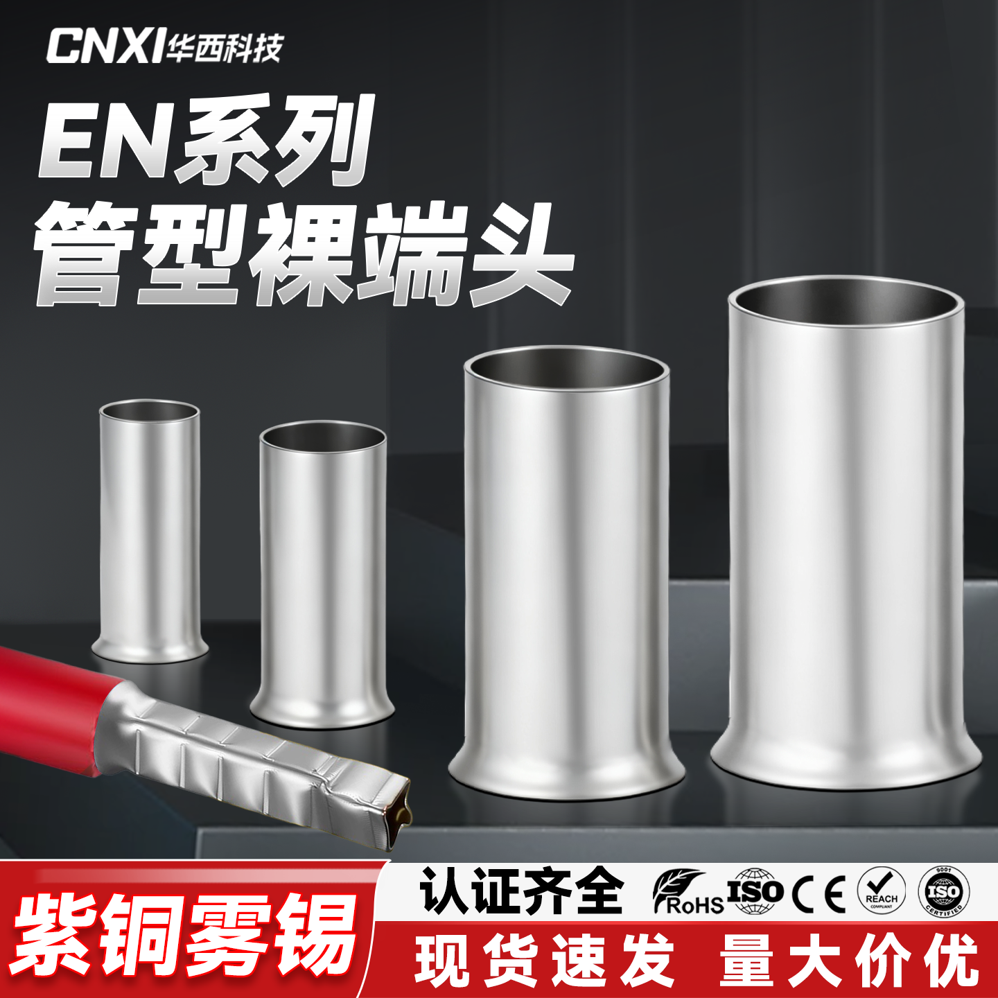 华西科技HEN管型裸端头接线端子