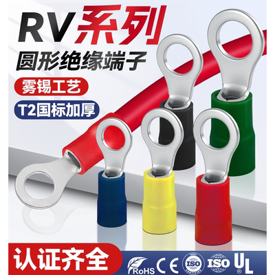 华西科技国标紫铜RV绝缘冷压端子