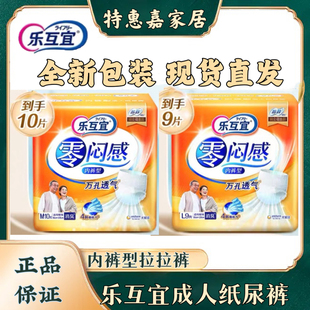 乐互宜成人纸尿裤【内裤型】拉拉裤M10片L9片老人男女通用失禁用