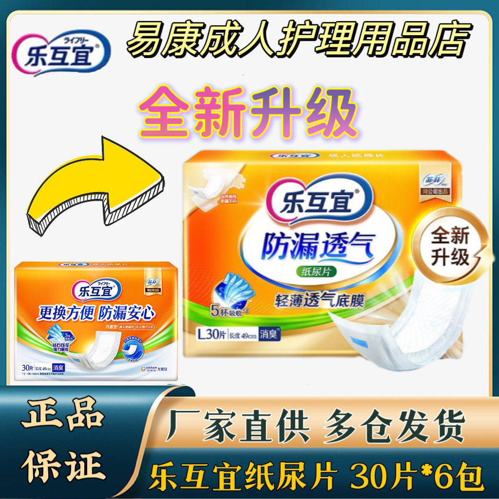 乐互宜纸尿裤6包男女通用