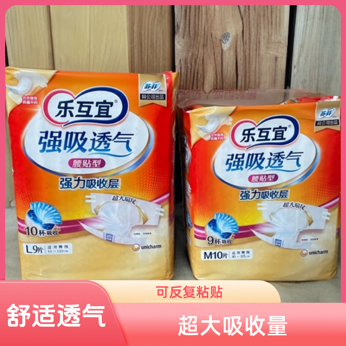 丝薄型腰贴纸尿裤乐互宜