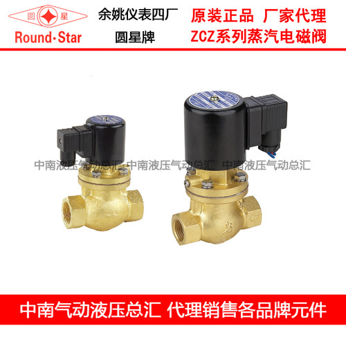 正品余姚仪表四厂 ZCLF-15 20 25 32 40 50  蒸汽电磁阀 温度控制