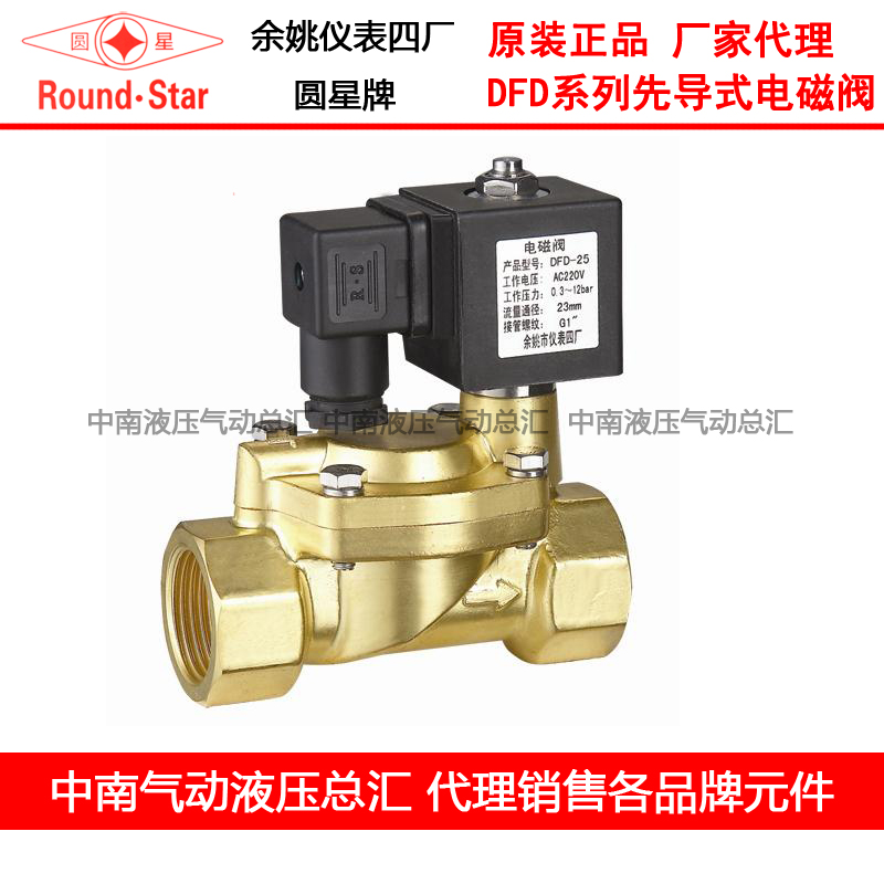 余姚仪表四厂电磁阀DFD-15J 20J 25 32 40 50 10 全铜不锈钢圆星