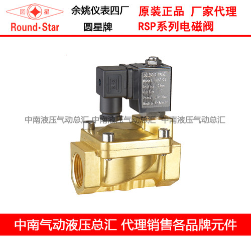 余姚仪表四厂圆星 先导式水用电磁阀RSP 15 20 25 32 40 50 全铜