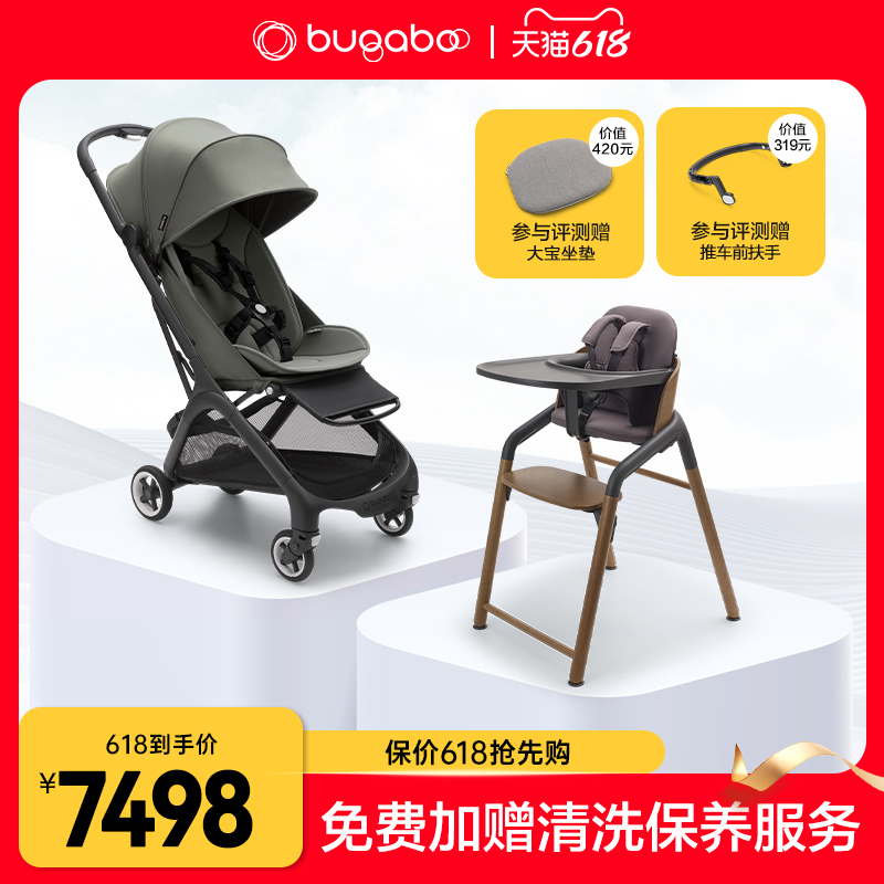 Bugaboo Butterfly博格步小蝴蝶婴儿推车+Giraffe成长椅餐椅套装