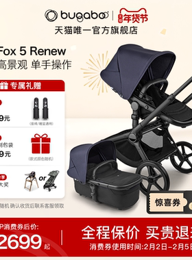 【新品】Bugaboo Fox5 Renew博格步高景观婴儿推车新生儿睡篮套装