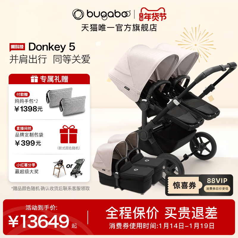 Bugaboo Donkey5博格步双胞胎婴儿推车高景观可坐躺双人儿童推车,婴童用品,双胞胎推车,淘宝优惠券,粉丝福利购,淘宝优惠卷