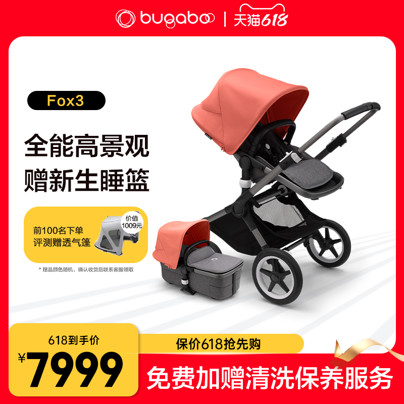 Bugaboo Fox3博格步全能高景观婴儿推车睡篮套装轻便可坐可躺双向