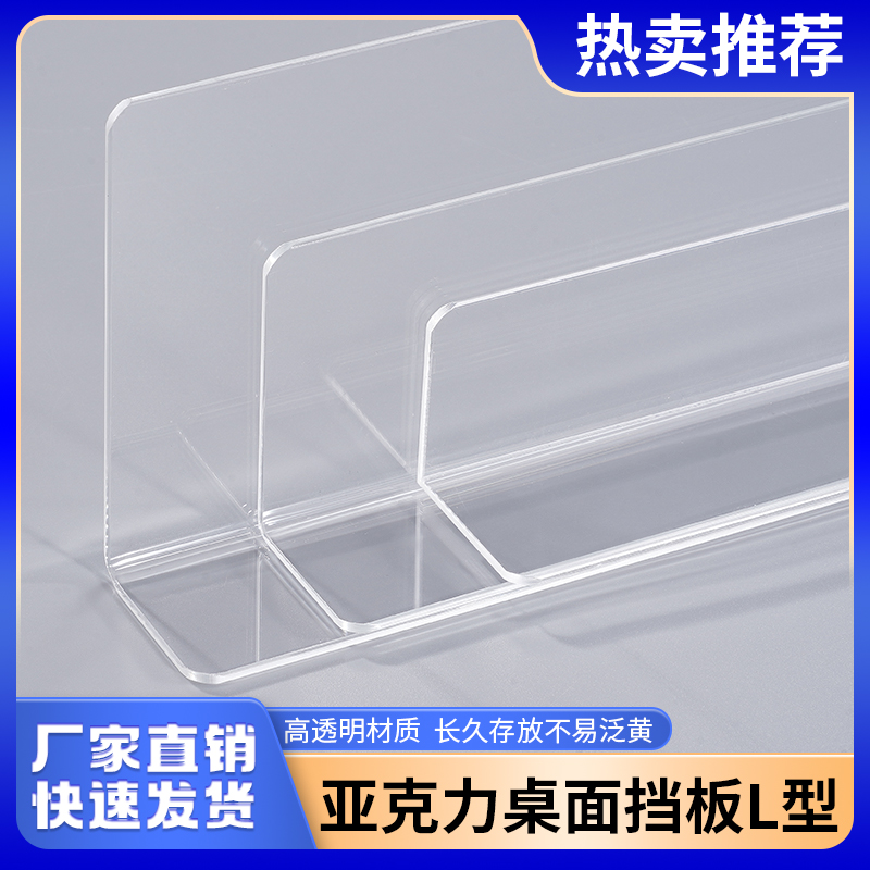 亚克力2.8MM厚超市货架挡板分隔板学生桌面空隙防漏办公桌面隔断
