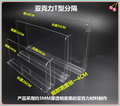 类分隔片t型档板亚克力隔板超市