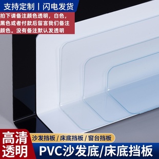 床底挡板防猫防狗防灰尘隔板PVC沙发底防尘挡板桌面延长板L型镜柜