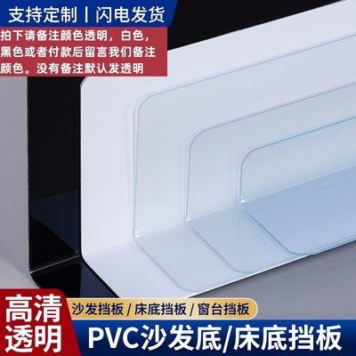 沙发挡板挡片塑料隔床底缝隙