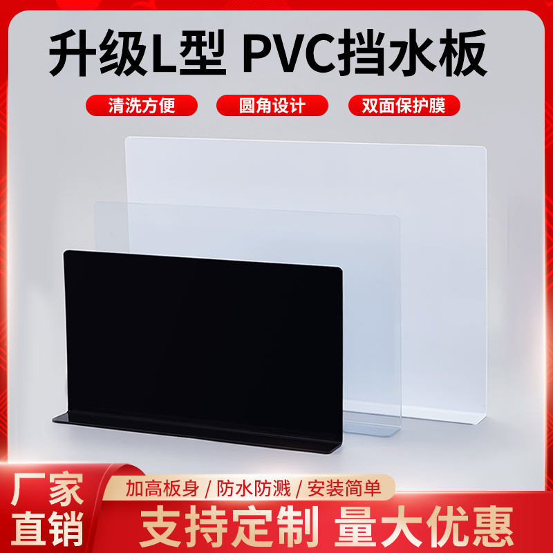 广东包邮PVC塑料L型板 防水挡板 防溅水挡板洗碗池挡水板31-40高 商业/办公家具 货架附件 原图主图