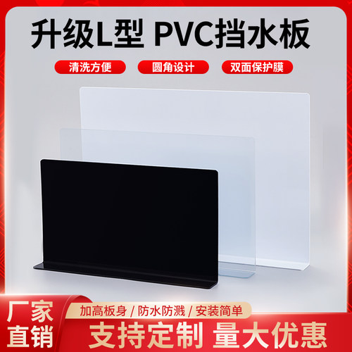 防溅水挡板水池洗手台盆挡水条