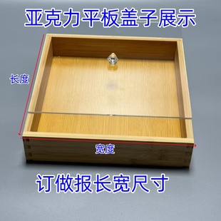 亚克力零吃盖平板盖子乐高防尘盖收纳盒超市展示架有机玻璃展示盒