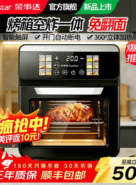 荣事达电烤箱2026新款空气炸锅蒸烘焙家用多功能微波炉三合一体机
