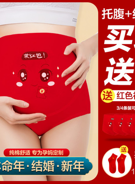 孕妇内裤纯棉红色高腰托腹怀孕期结婚本命年短裤内穿初期孕中晚期