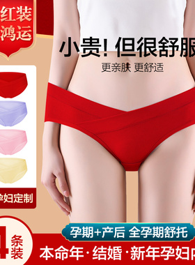 孕妇内裤纯棉低腰托腹大红色本命年新娘怀孕期专用中晚期月子大码