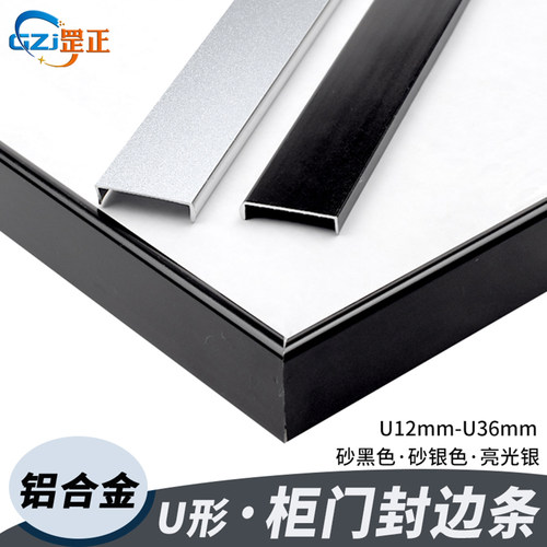 免开槽铝合金黑色银色罡正封边条
