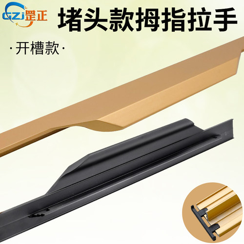 铝合金拉手隐形拇指款衣柜橱柜等
