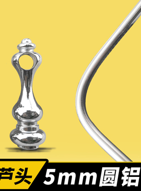 酒柜小栏杆家具配件玻璃餐车五金连接护栏推荐可弯曲圆形实心铝条