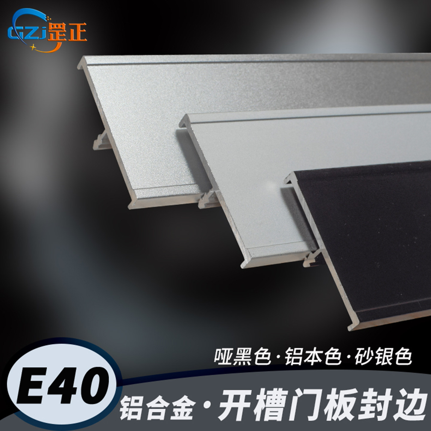 E形开槽4cm铝合金收口边加厚房门封边免漆板扣条边条实木板封边条