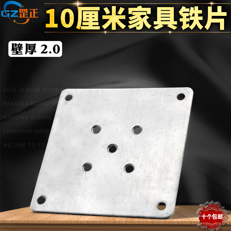 2.0厚10厘米方形家具连接件铁片