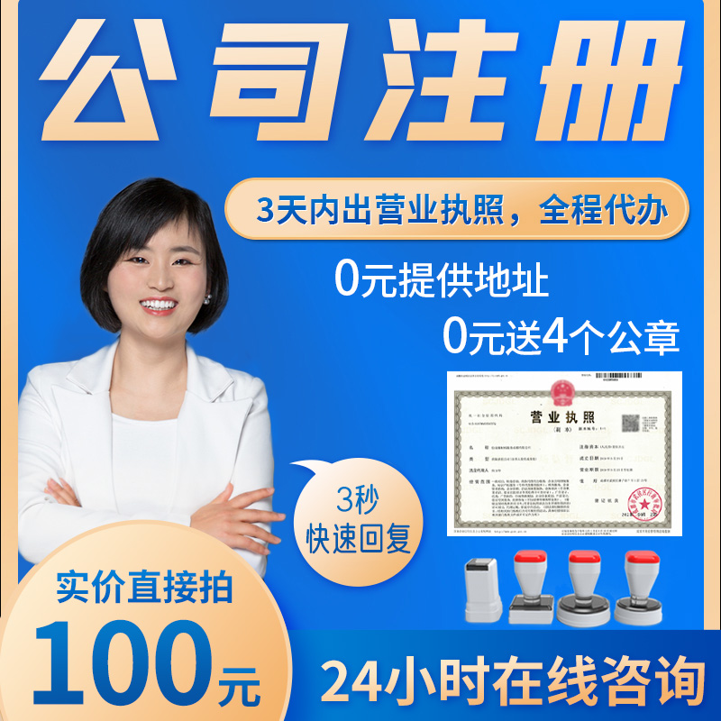 成都公司注册记账报税变更注销经营异常地址挂靠个体电商执照代办