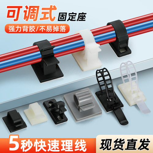 【现货直发】自粘式可调固定座