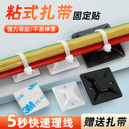 3M带胶自粘贴式吸盘定位片电线收纳卡扣墙面固定器进口扎带固定座