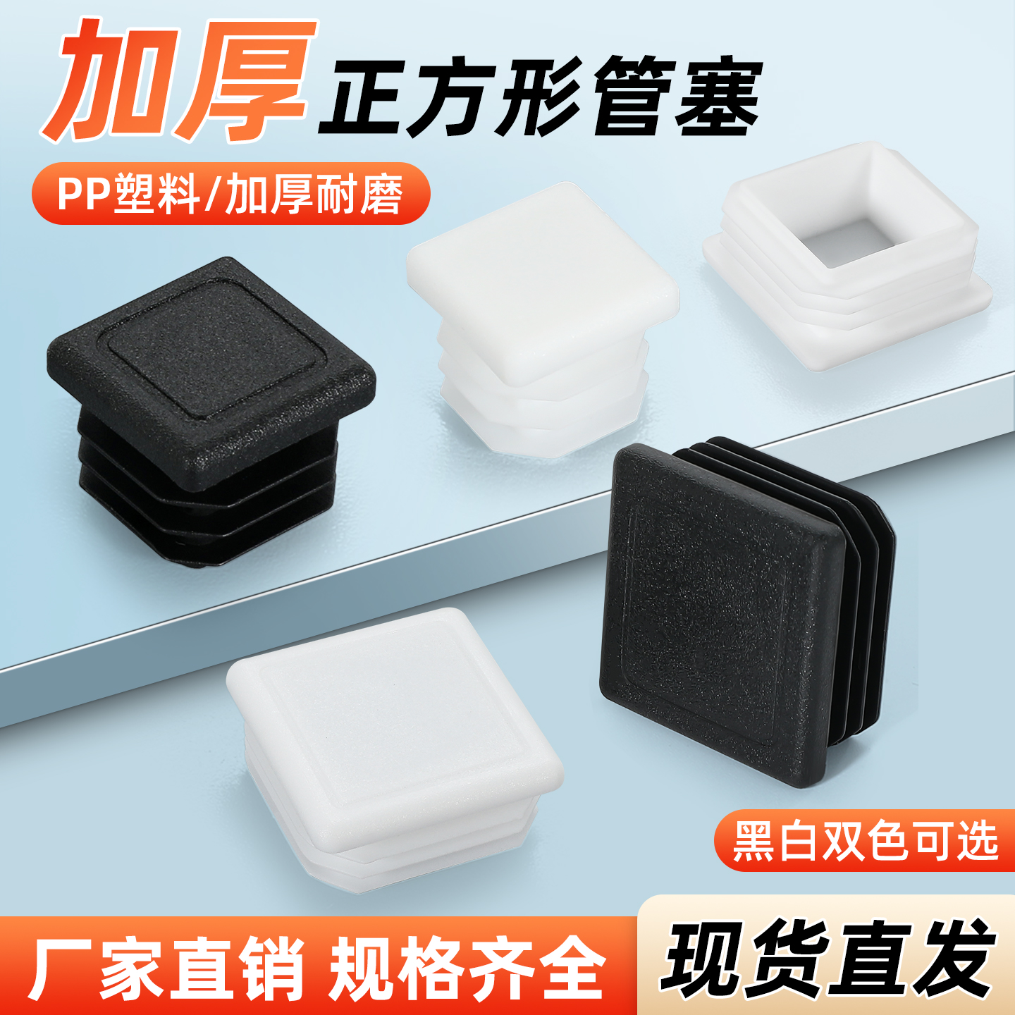 方管堵头家具塑料方形塑胶脚套桌凳椅子脚垫耐磨垫脚护套方塞塞头