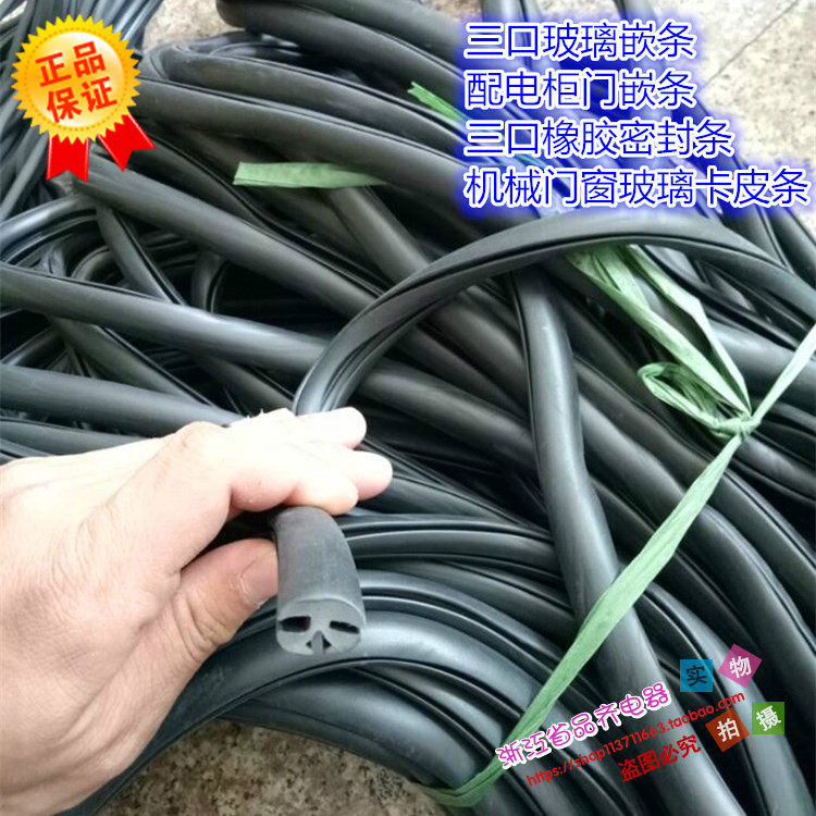 三口玻璃嵌条配电柜门嵌条三口橡胶密封条机械门窗玻璃卡皮条