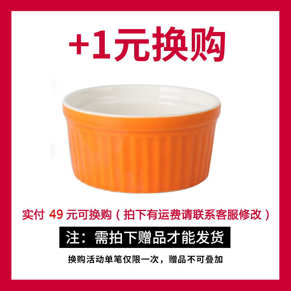 【实付满49元+1元换购活动】烘焙烤碗布丁碗一个 单拍不发货