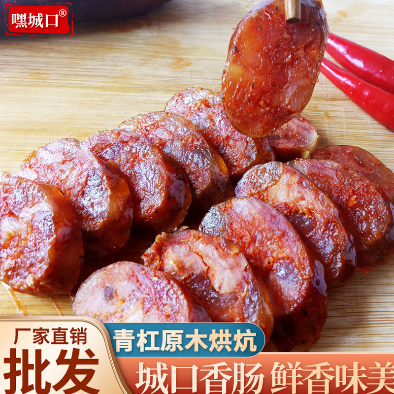 四川麻辣香肠纯肉正宗重庆特产传统农家手工自制烟熏腊肠整箱批发