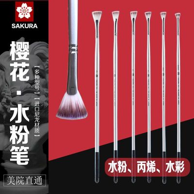 樱花扇形笔尼龙毛水粉笔单支鱼尾美术色彩水彩丙烯油画笔联考套装