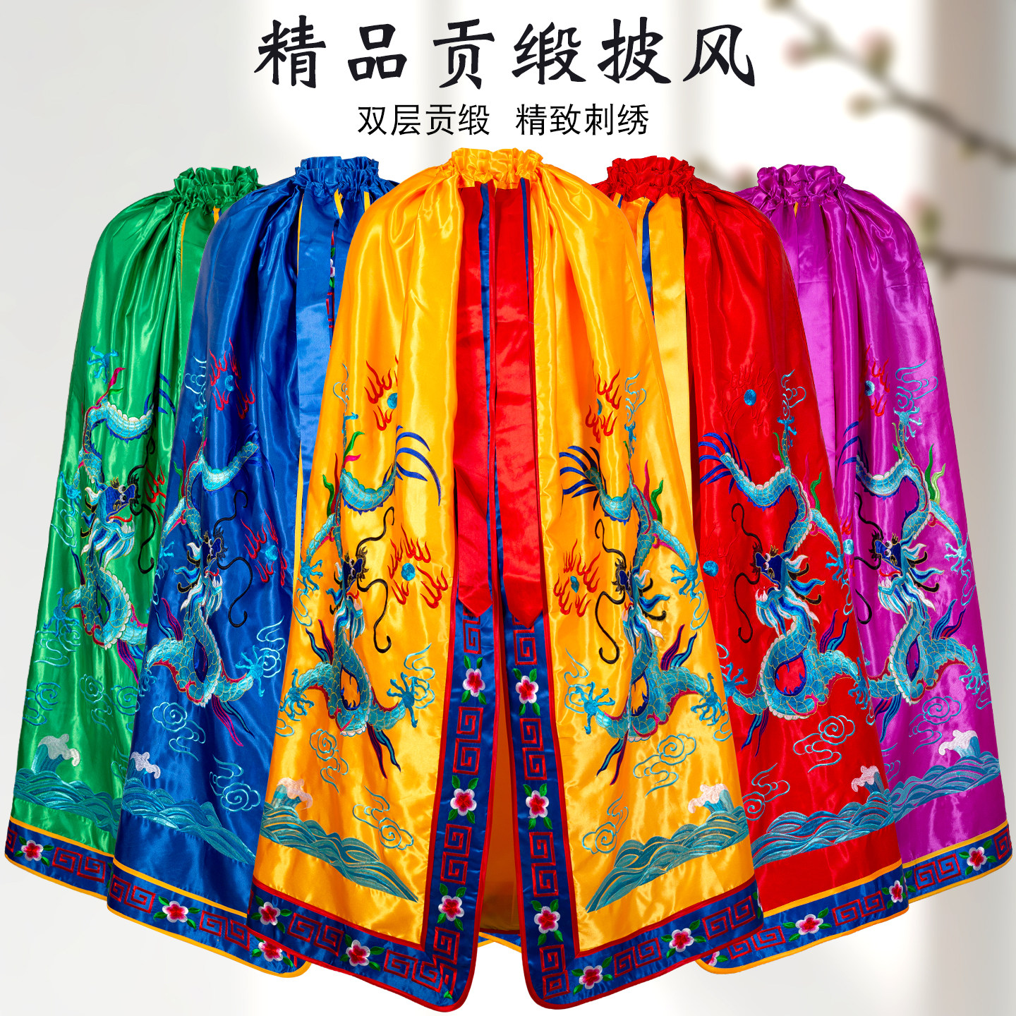新款双龙披风刺绣黄色红色许愿还愿佛像神明龙袍关公斗篷披肩披袍
