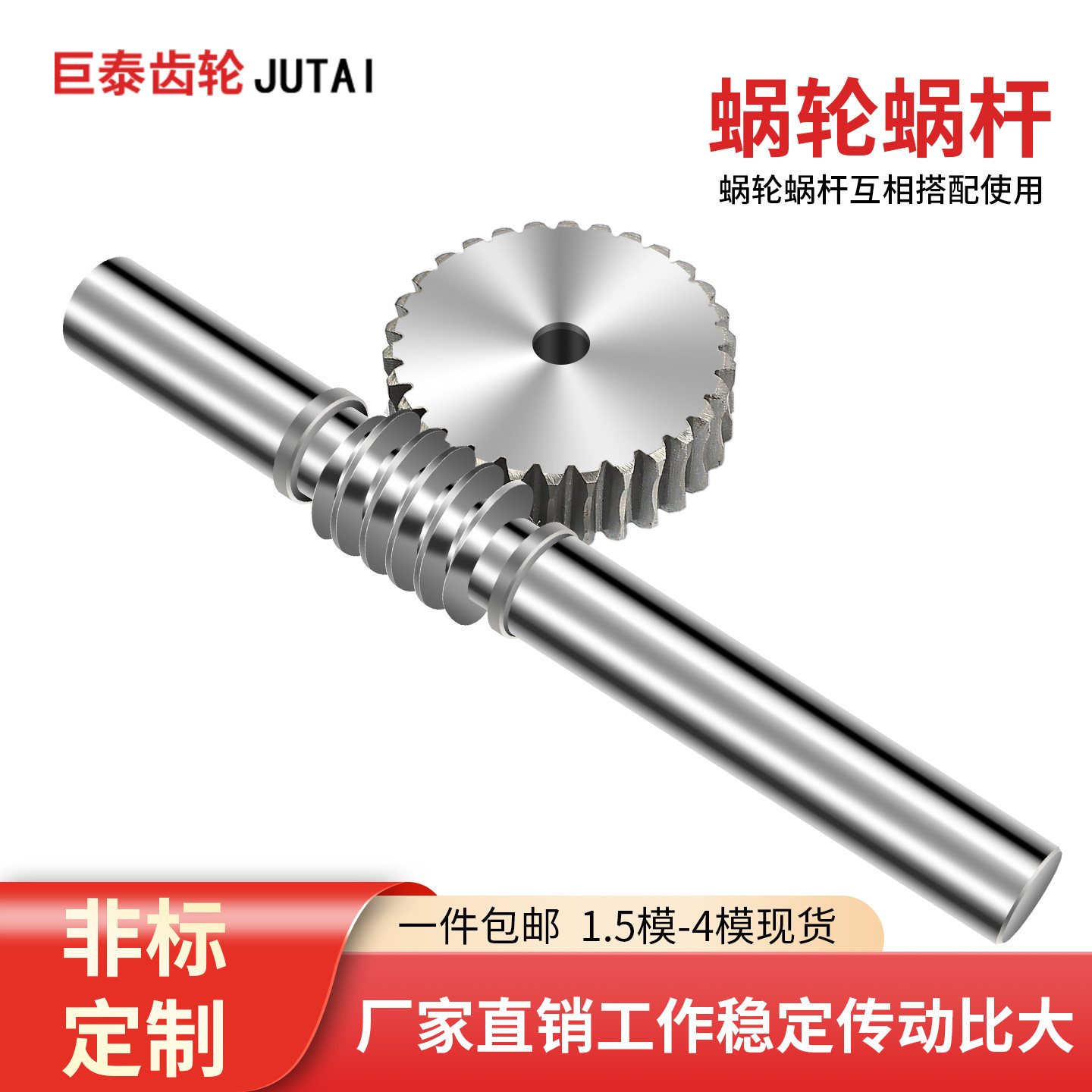涡轮蜗杆减速机配件传动齿轮1.5模2模2.5模3模4模蜗轮蜗杆定制做1图片