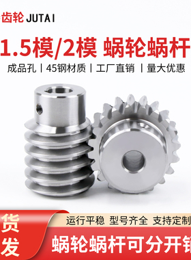 涡轮1.5模2模蜗轮蜗杆成品孔20/25/30/35齿BCL型蜗杆定制定做加工