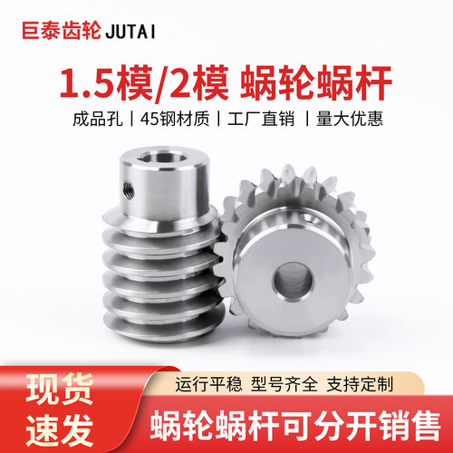 涡轮1.5模2模蜗轮蜗杆成品孔20/25/30/35齿BCL型蜗杆定制定做加工