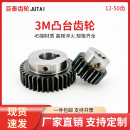 电机凸台圆柱齿轮 40齿 带台阶凸肩直齿轮成品孔 3模12齿 正齿轮