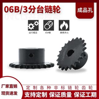 现货06B3分链轮成品孔10-30齿传动链条齿轮非标定做工业链轮45钢