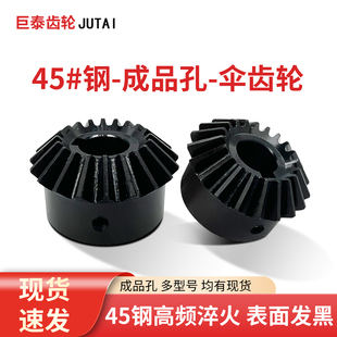 伞齿轮90度锥齿轮1模2模2.5模3模1比1伞形直齿轮组合传动配件大全