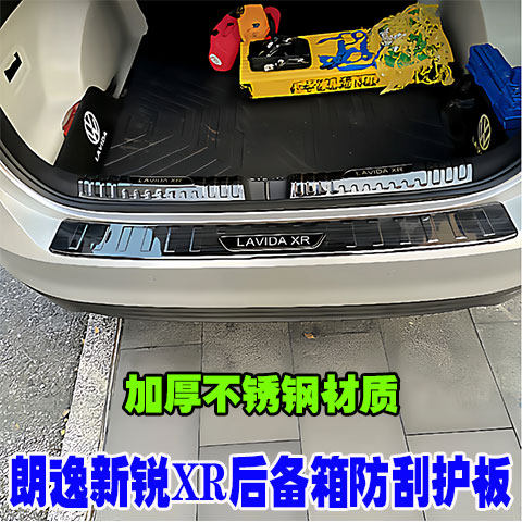 大众朗逸新锐XR门槛条后护板